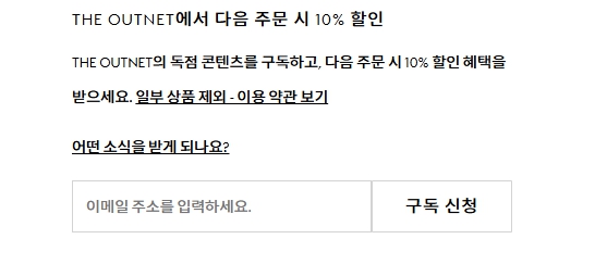 더아웃넷 할인코드
