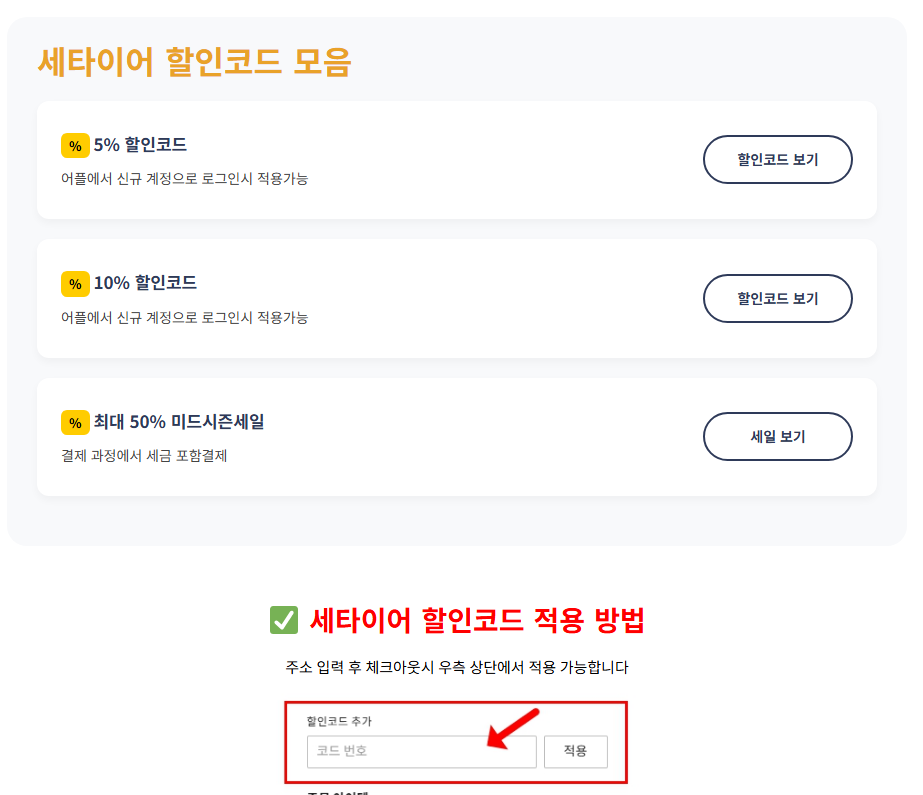 세타이어 직구방법