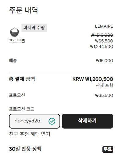 파페치 직구방법 2