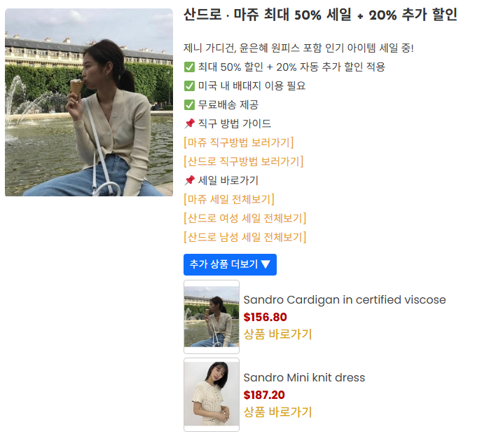 2 산드로 · 마쥬 최대 50 세일 20 추가 할인