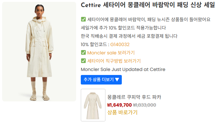 3 Cettire 세타이어 몽클레어 바람막이 패딩 신상 세일