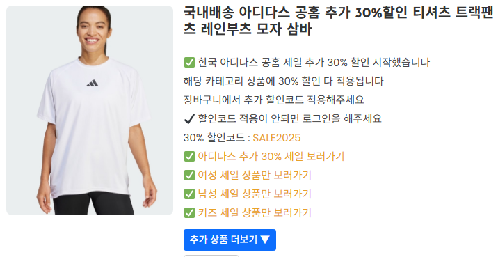 3 국내배송 아디다스 공홈 추가 30할인 티셔츠 트랙팬츠 레인부츠 모자 삼바