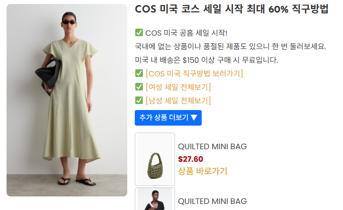 5 COS 미국 코스 세일 시작 최대 60 직구방법