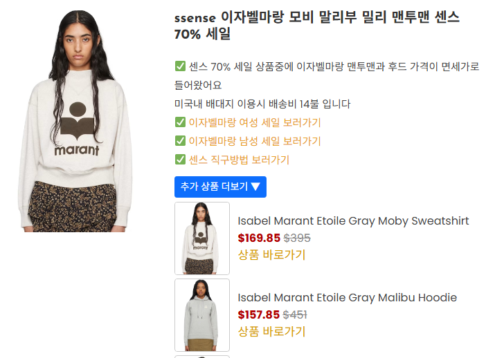 5 ssense 이자벨마랑 모비 말리부 밀리 맨투맨 센스 70 세일