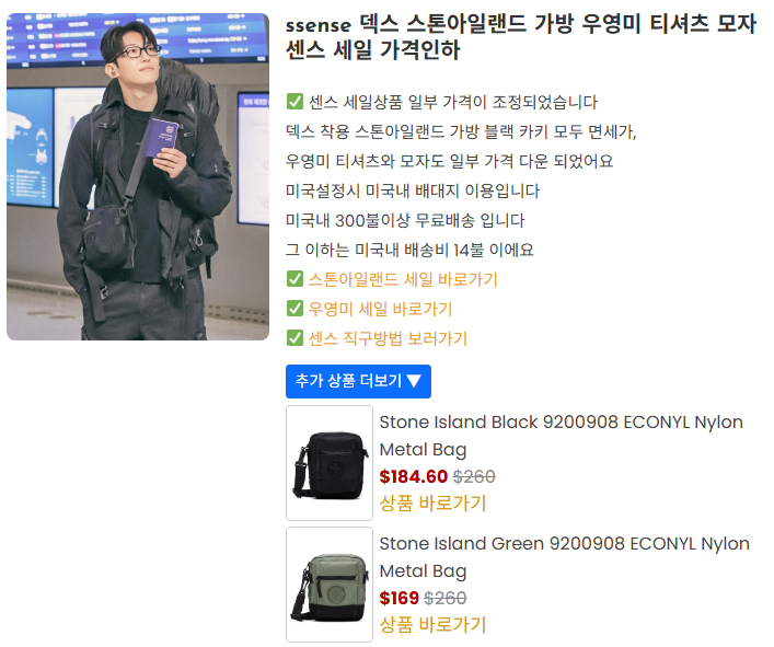 6 ssense 덱스 스톤아일랜드 가방 우영미 티셔츠 모자 센스 세일 가격인하