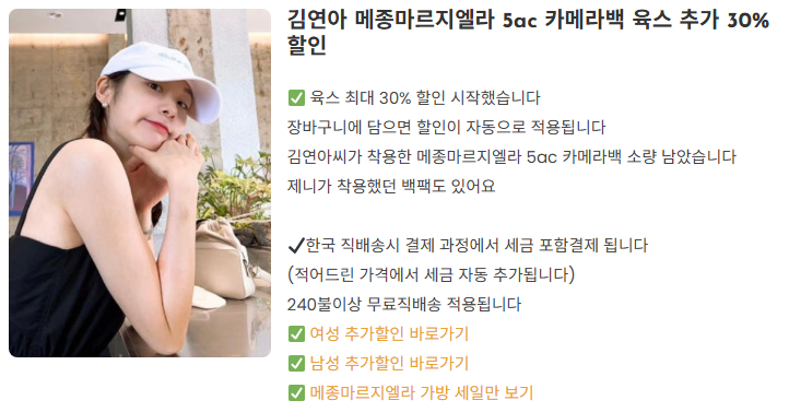 김연아 메종마르지엘라 5ac 카메라백 육스 추가 30 할인