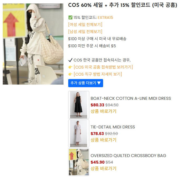 2 COS 세일