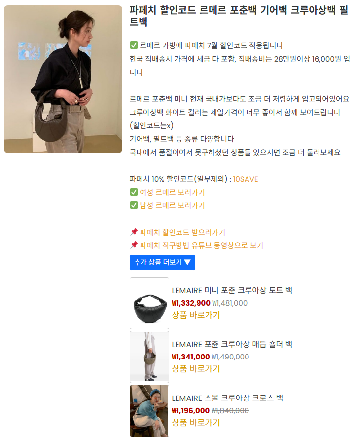 3 파페치 세일