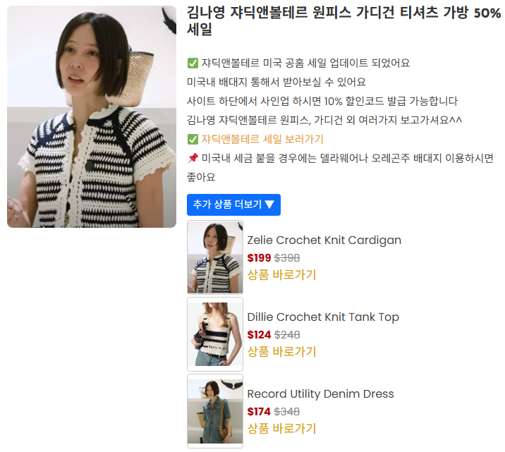 6 쟈딕앤볼테르 세일