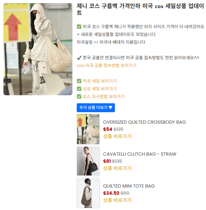 COS 바오바오 셀린느 UGG 르메르 토리버치 세일 모음2