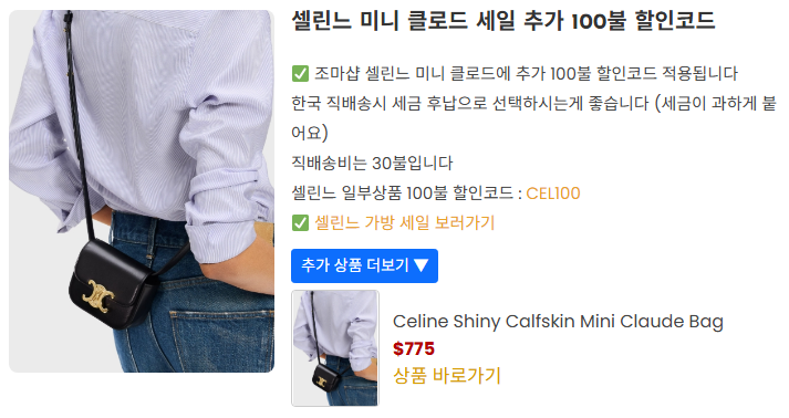 COS 바오바오 셀린느 UGG 르메르 토리버치 세일 모음5