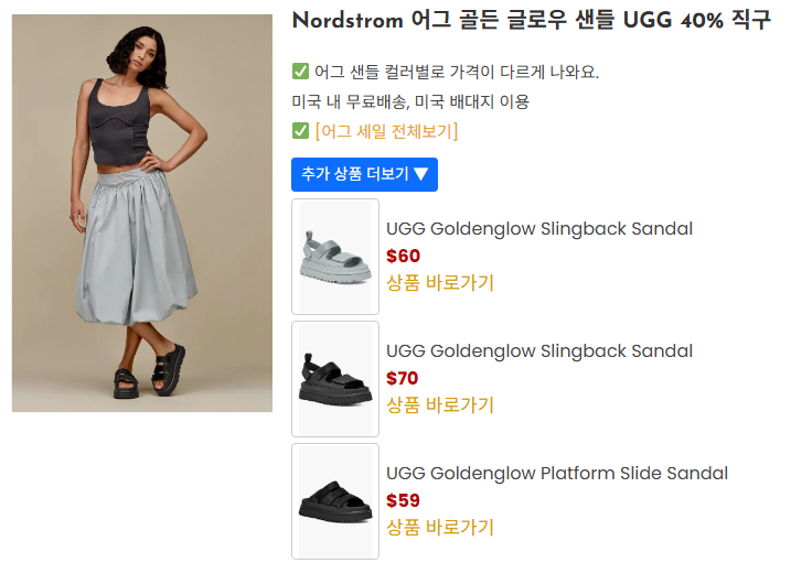 COS 바오바오 셀린느 UGG 르메르 토리버치 세일 모음6