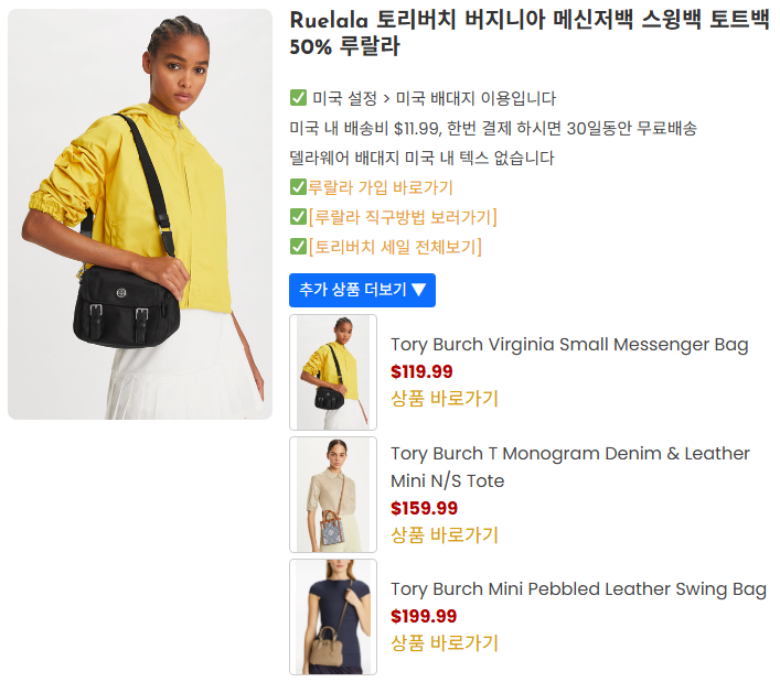 COS 바오바오 셀린느 UGG 르메르 토리버치 세일 모음9