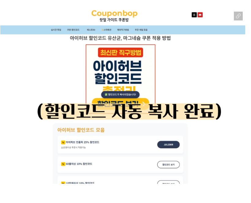 iherb 할인코드
