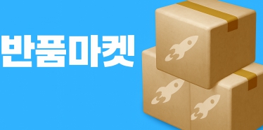 반품마켓2
