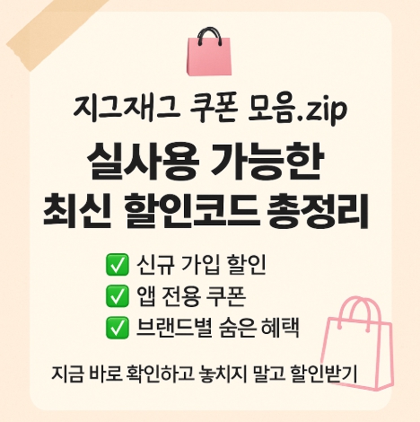 지그8