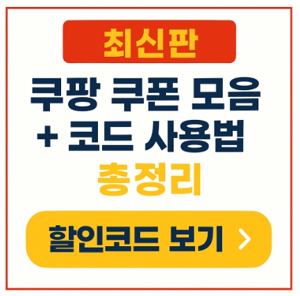 쿠팡 썸네일