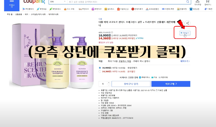 쿠팡 쿠폰