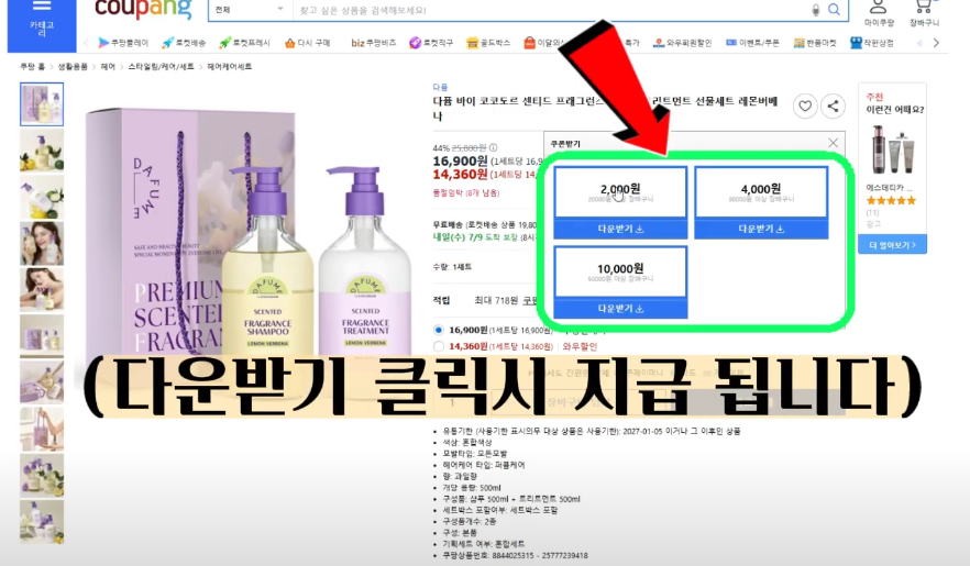 쿠팡 쿠폰
