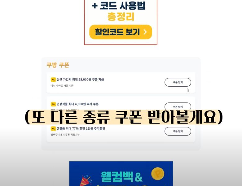 쿠팡 쿠폰