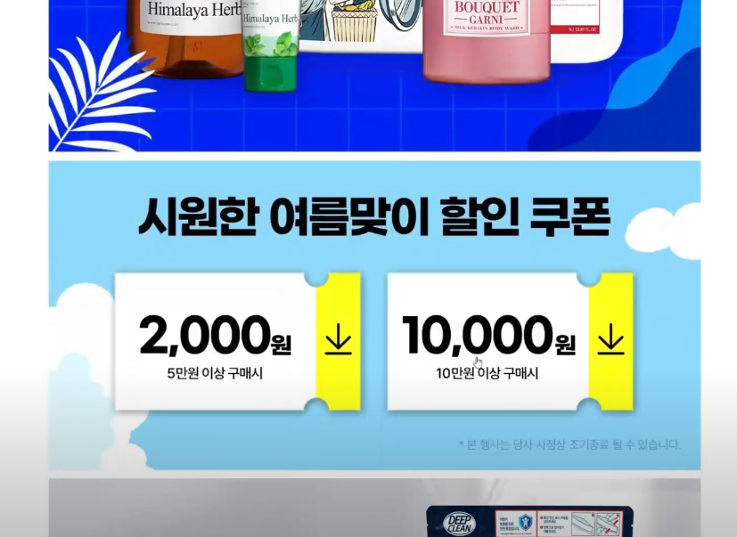 쿠팡 쿠폰