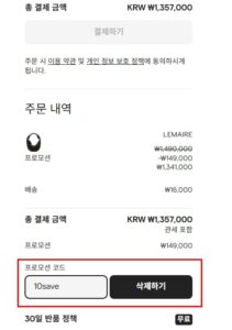 파페치 할인코드 적용하기 211x300