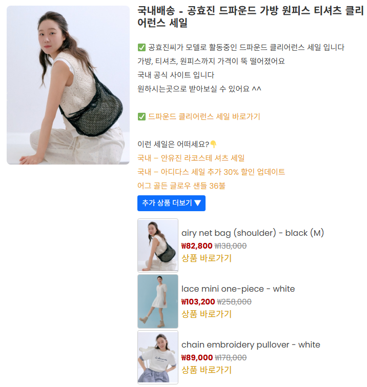 2 공효진 드파운드 세일