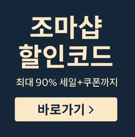 조마샵3