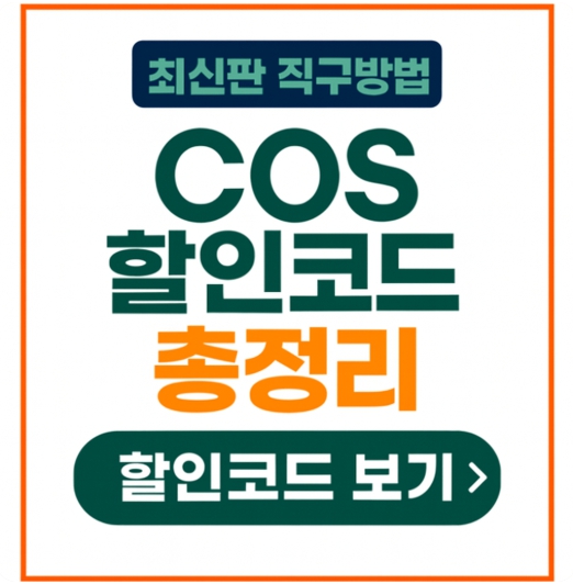 코스2