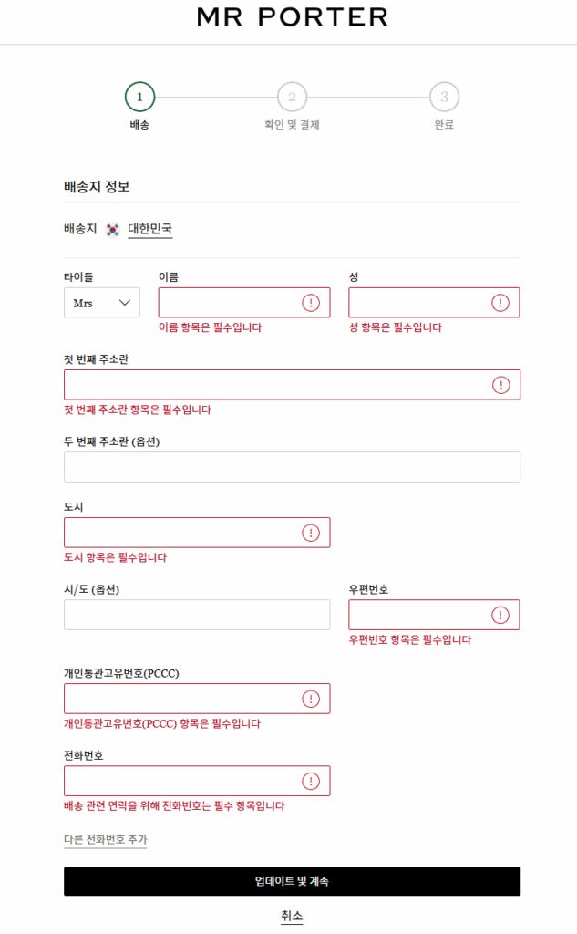 미스터포터 직구방법1 633x1024