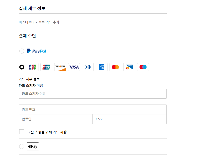 미스터포터 직구방법2