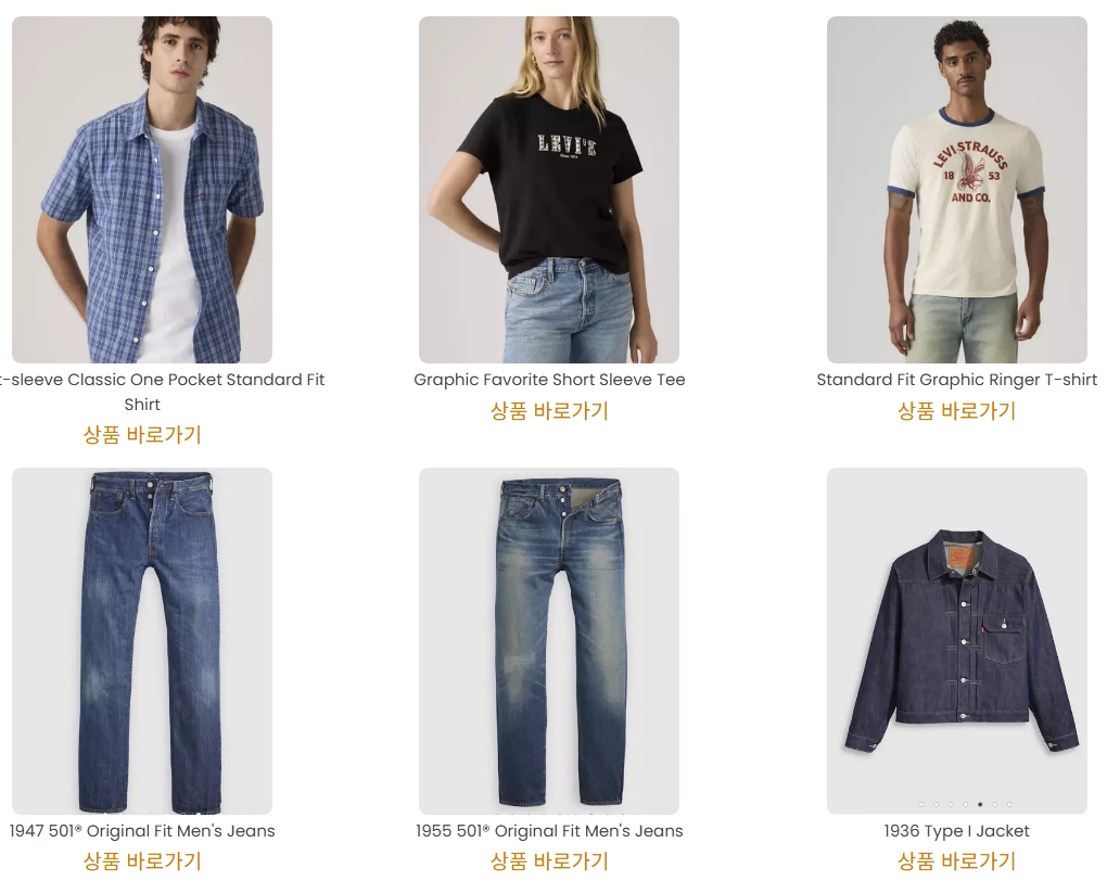 LEVIS