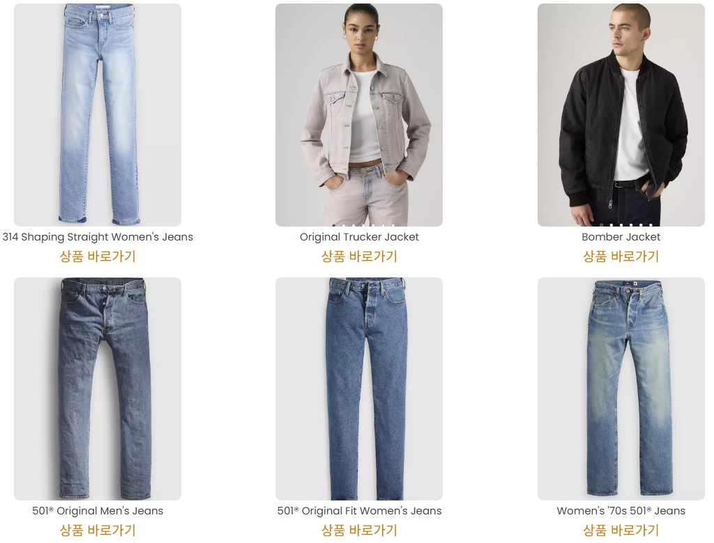 LEVIS