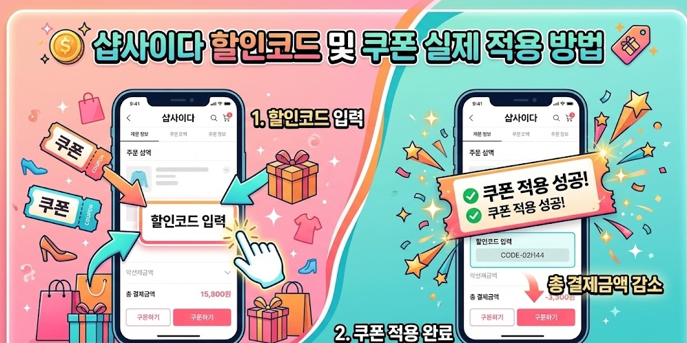 샵사이다