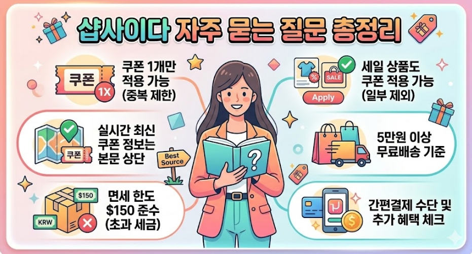 샵사이다