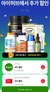 아이허브 할인코드 164x300