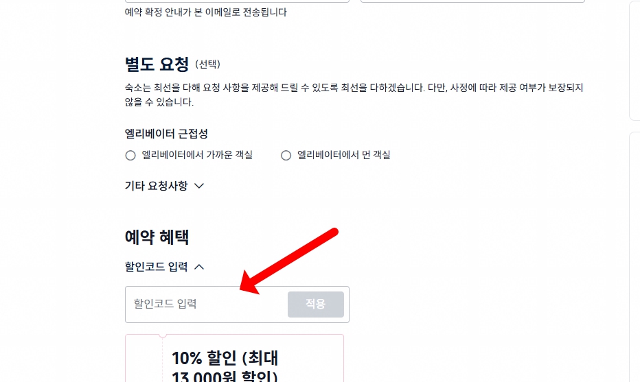 트립닷컴 할인코드