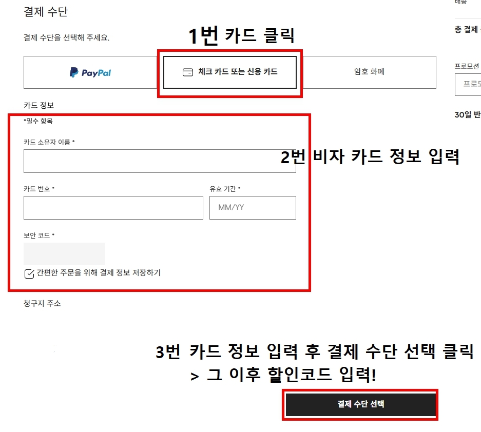 파페치 할인코드 적용방법